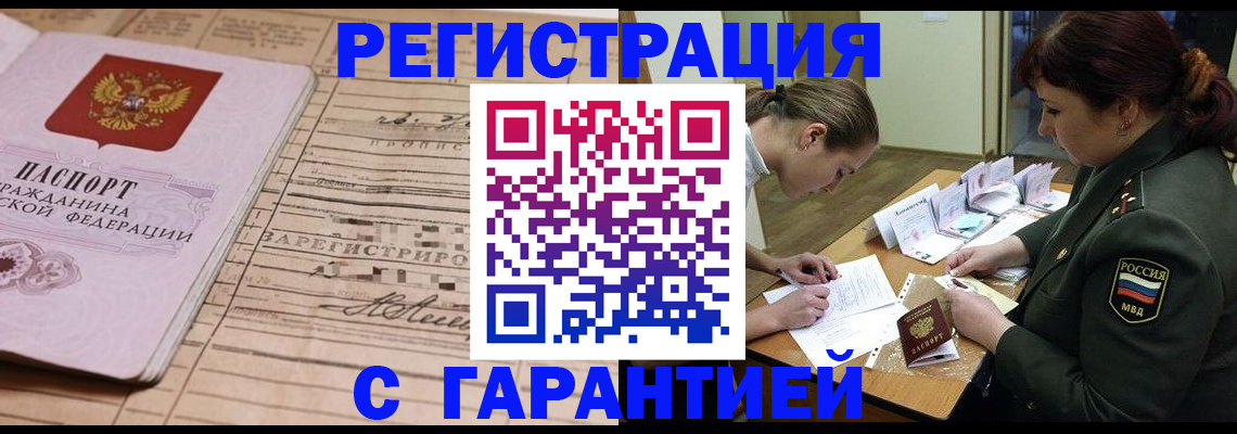 временная регистрация в Ленске