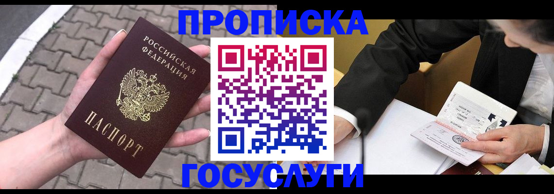 прописка от собственника в Ленске