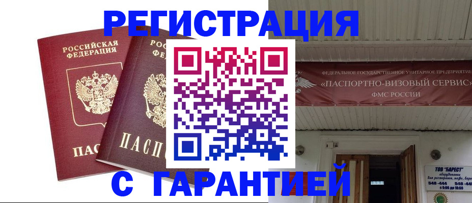 миграционный учет в Ленске