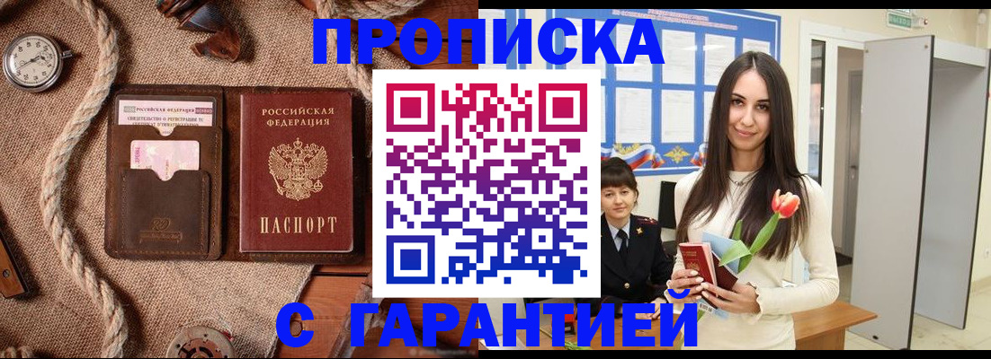 где прописаться в Ленске